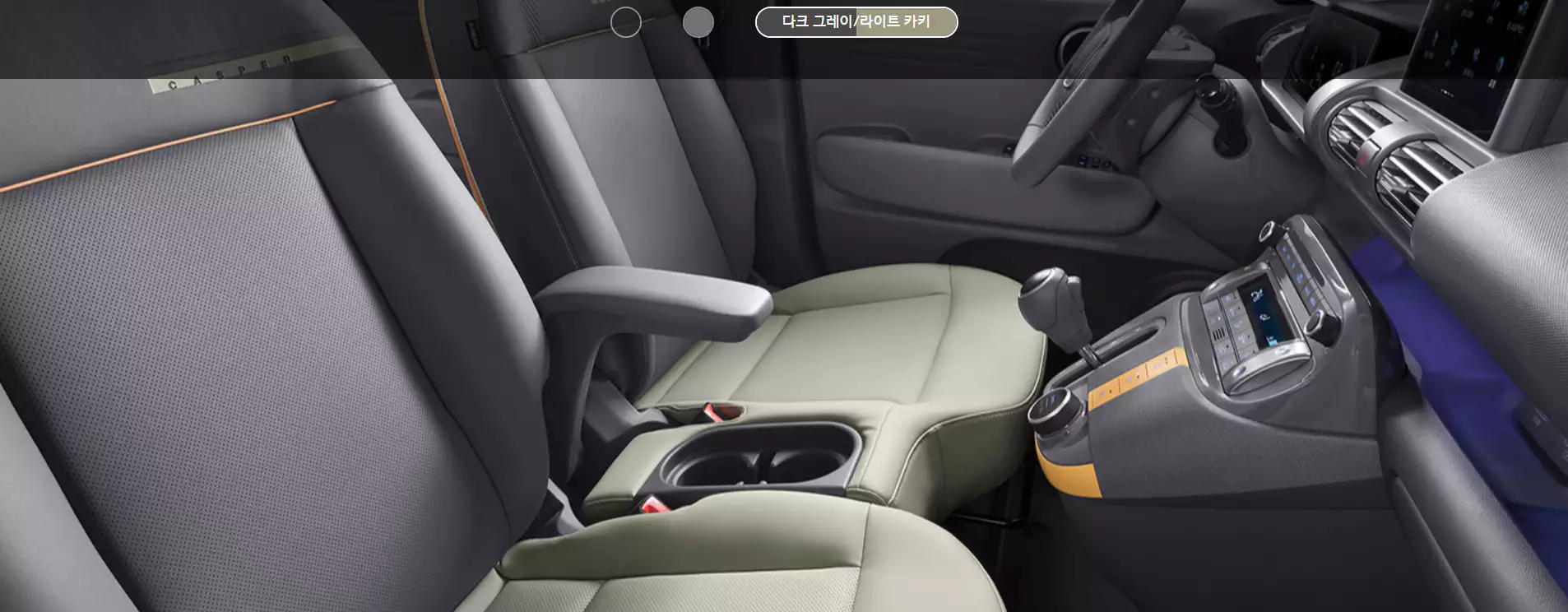 캐스퍼 실내 색상