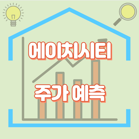 에이치시티_썸네일