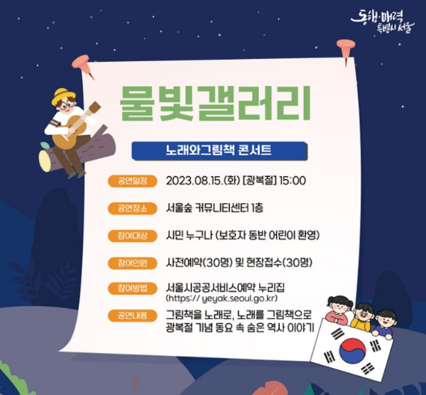 2023 서울숲 푸른밤 야호 서울숲 축제 소개