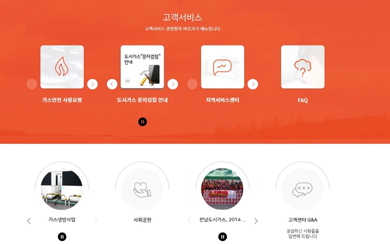 전남도시가스 고객센터 서비스 안내