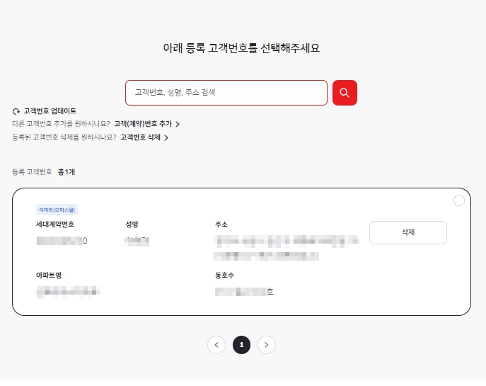한전 ON 사이트 전기요금조회
