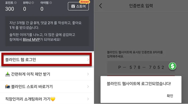 블라인드 웹 로그인 방법 성공