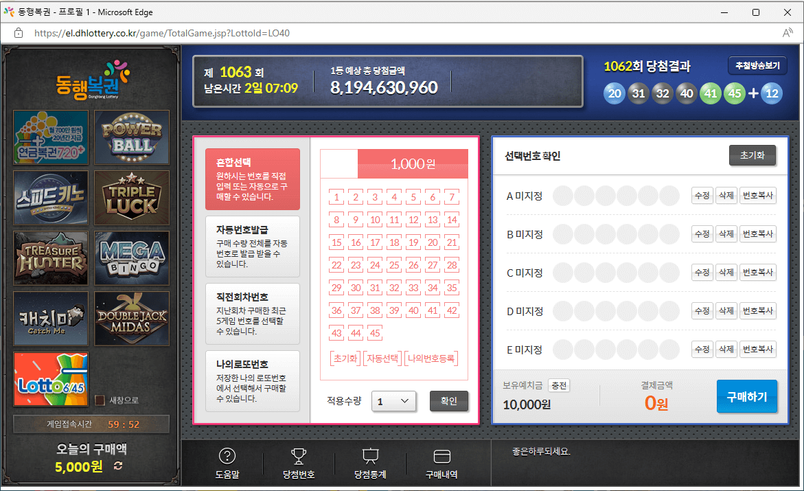 온라인 로또 구매