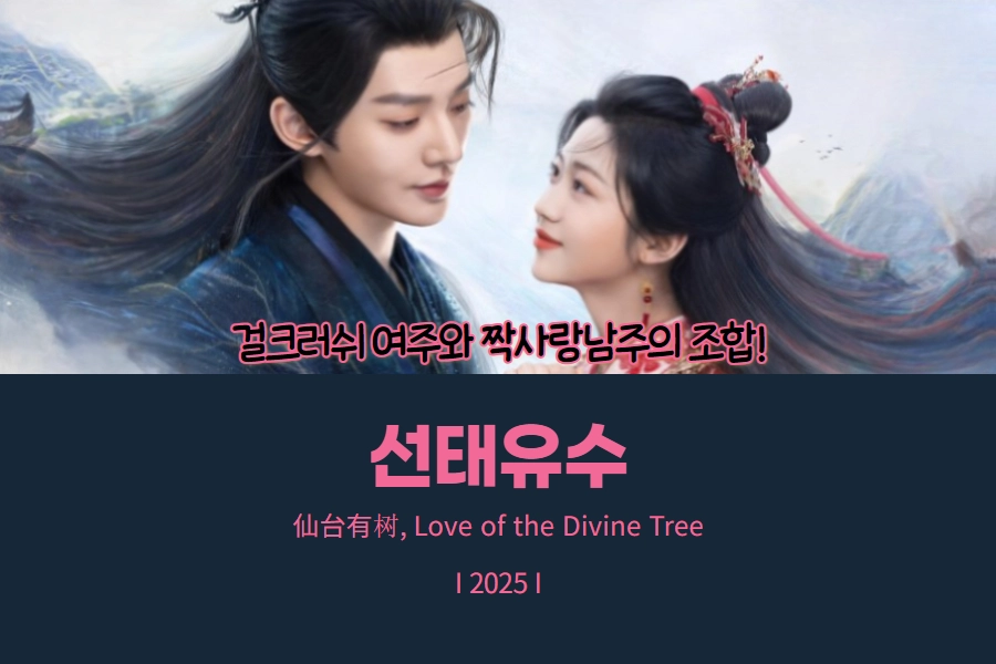 선태유수 썸네일