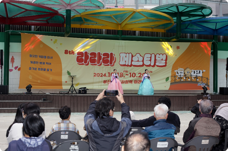 출처: 금정구 문화관광(라라라 페스티벌 이미지)