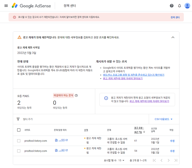 애드센스 정책 센터