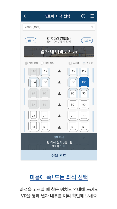 코레일톡 앱