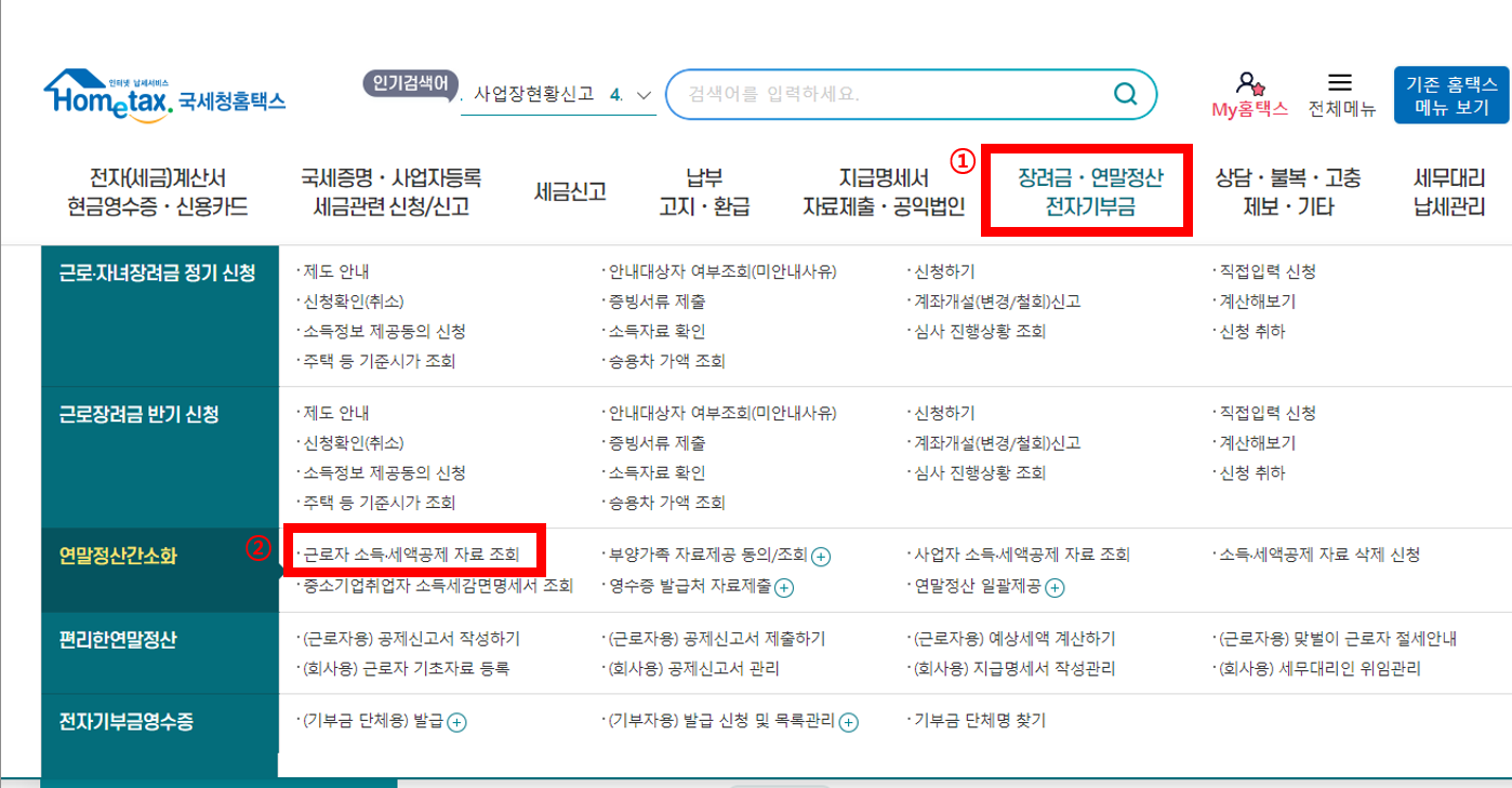 연말정산 간소화