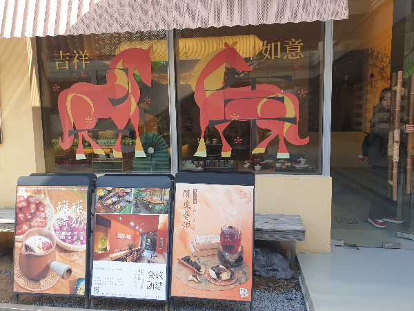 입구 옆 창문에 붙은 붉은말 두 마리