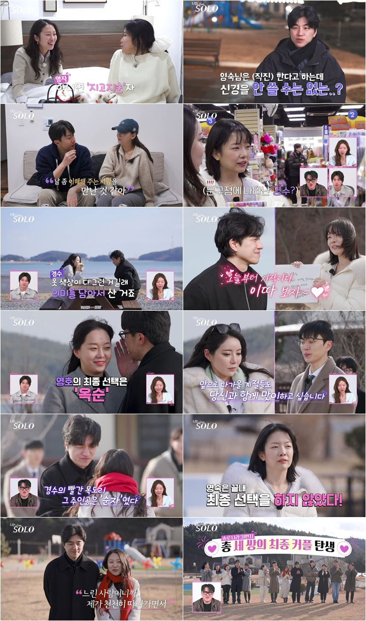 나는 솔로 31기 옥순 영호 마지막 데이트 방송 관련 이미지 2