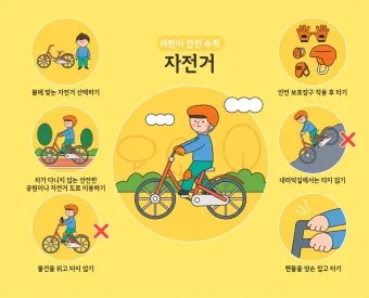 자전거 안전 교통 신호 자전거도로 이용 요령 사각지대 주의_38