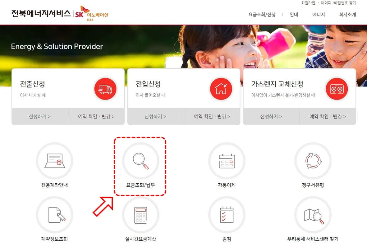 익산 도시가스 고객센터-요금조회