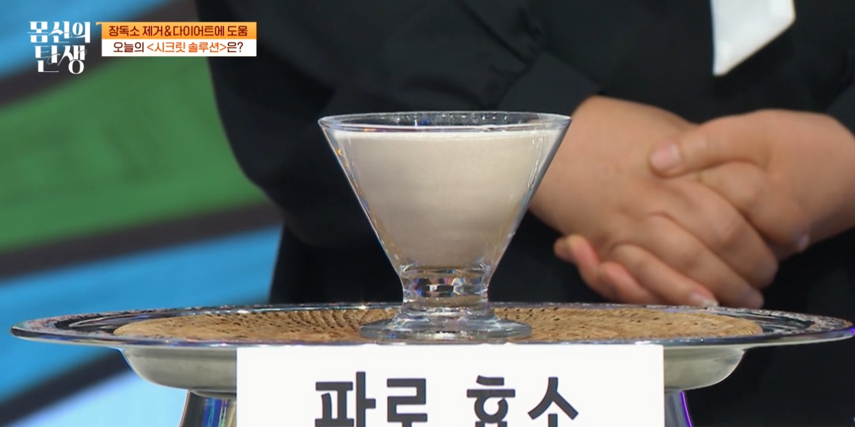 시크릿 솔루션 파로효소