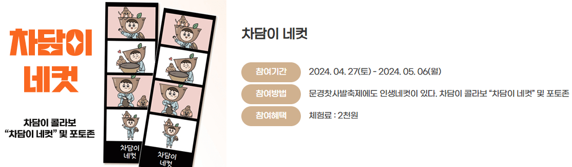 문경 찻사발축제 개막식 출연가수