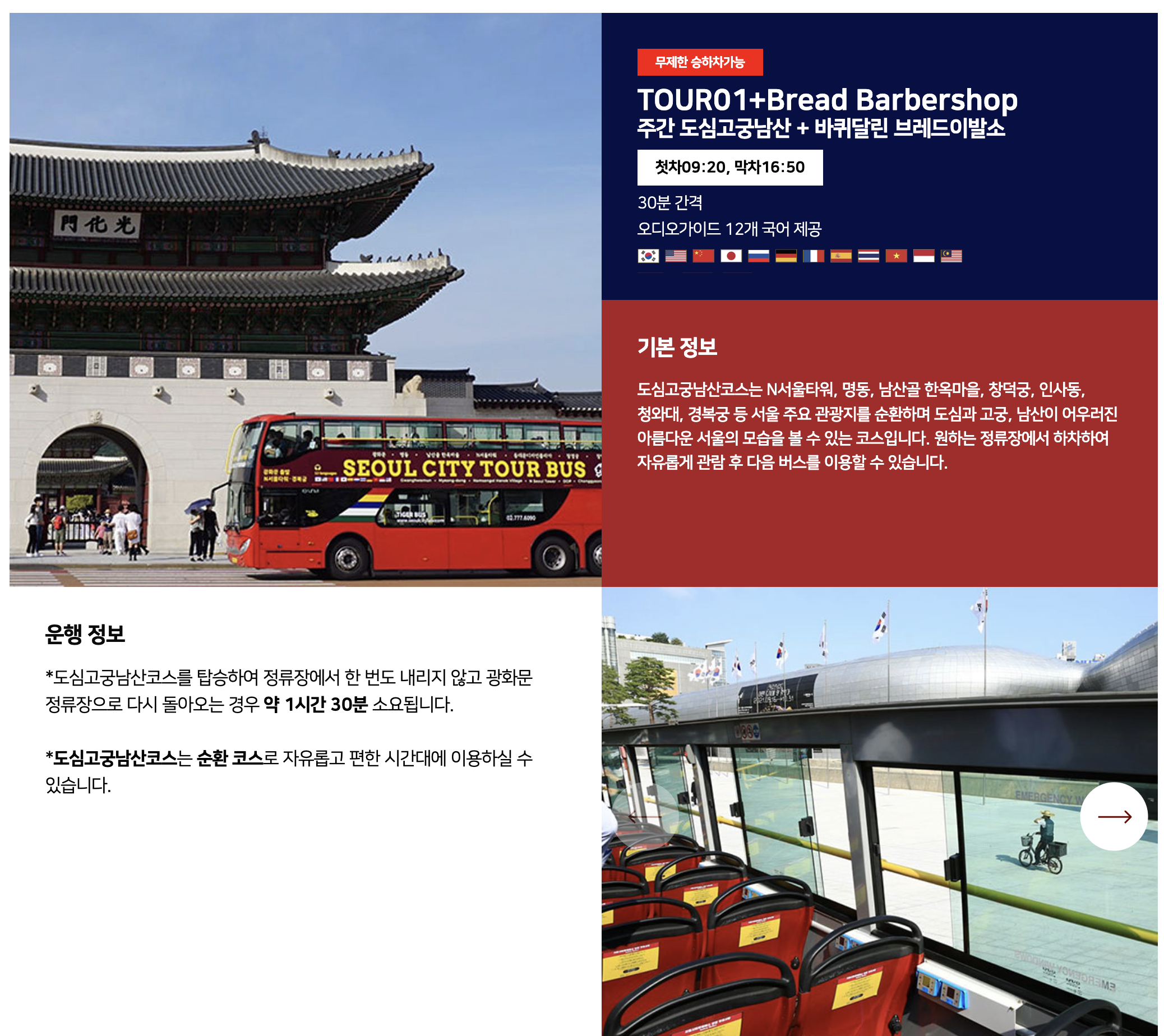 서울시티투어버스 타이거버스 도심고궁남산코스