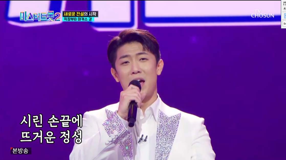 미스터트롯2 3회