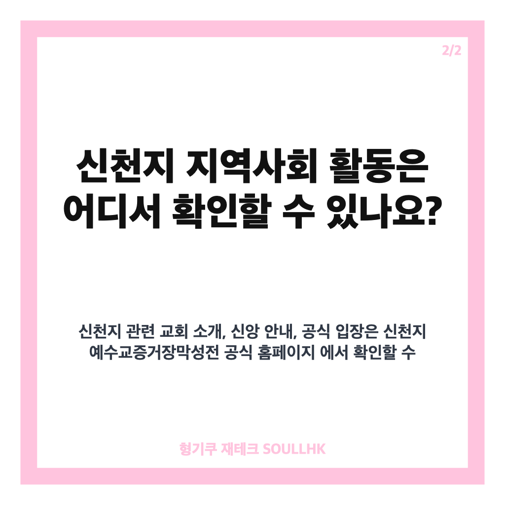 신천지 자원봉사단 환경 캠페인과 지역사회 활동 정리 카드뉴스 3