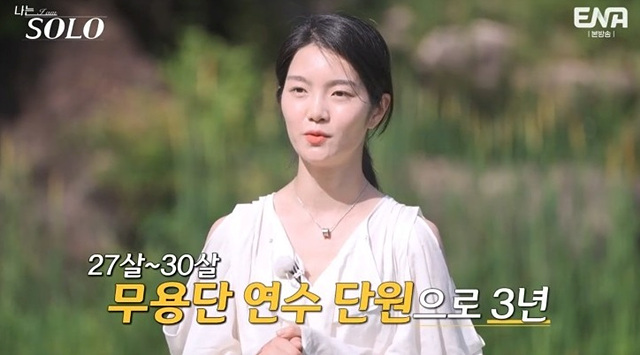 나는솔로 23기 여자직업 자기소개 학력 현숙