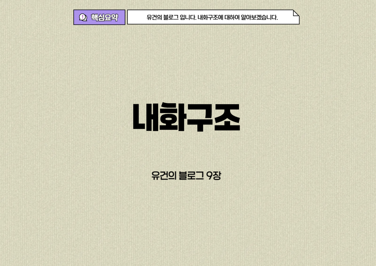 내화구조란 무엇인가