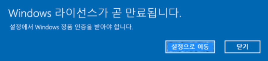 라이센스 만료