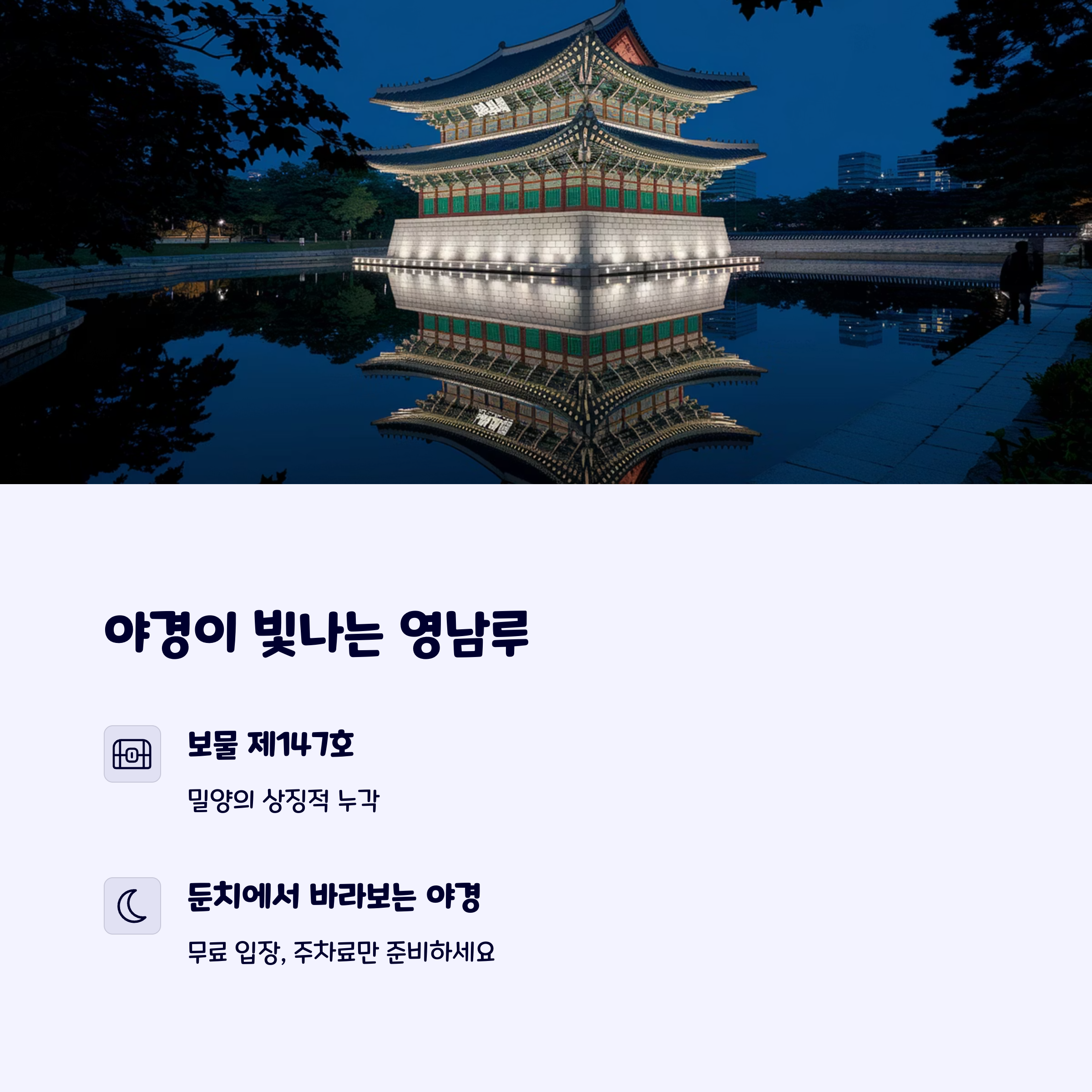 영남루