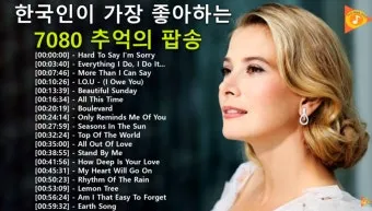 팝송 최신 인기곡 TOP100 무료듣기 매일 업데이트 자료집_10