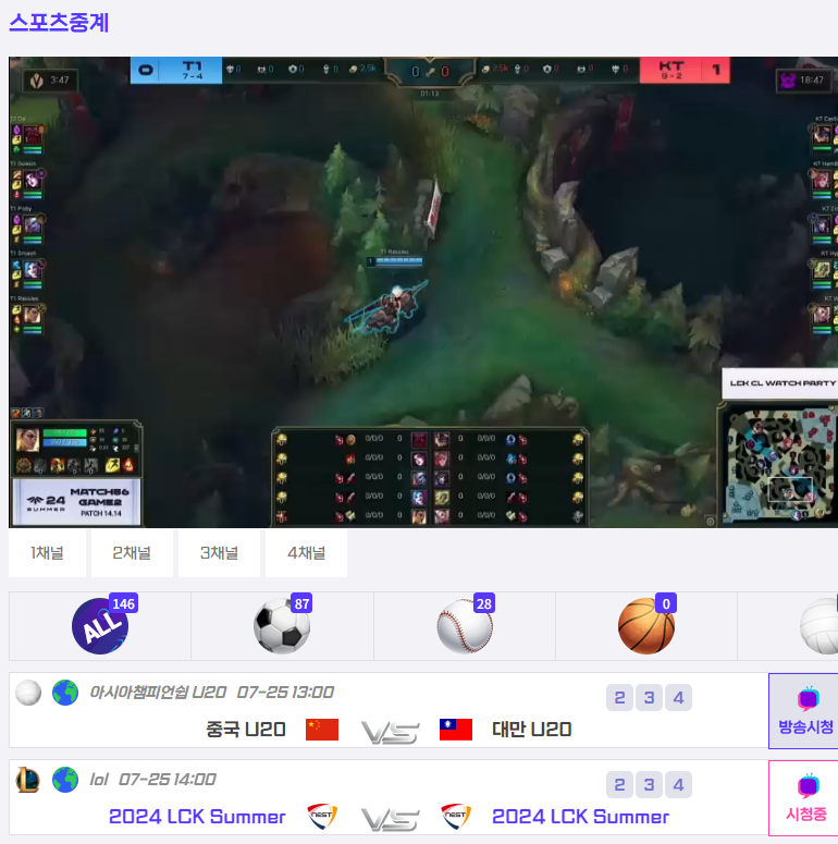 LCK 실시간 중계 보기