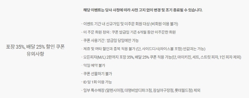 도미노피자 할인 방법