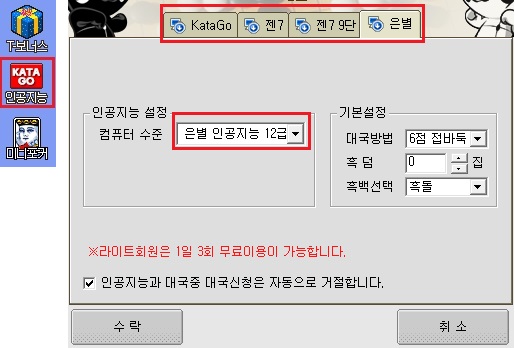 타이젬-바둑-실행방법-인공지능-대국신청