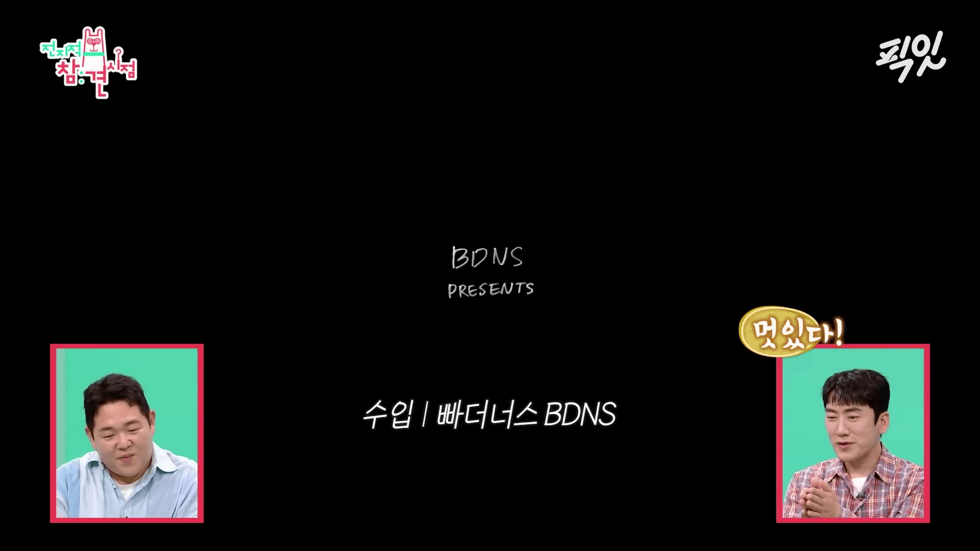 빠더너스 문상훈 유튜버 수입 영화 너바나 더 밴드 전주국제영화제 상영 화면