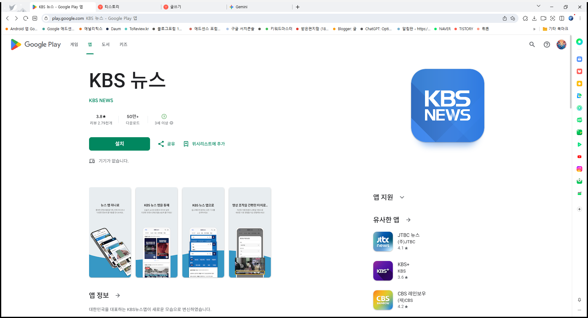 KBS 뉴스 보기 앱, 주요뉴스, 뉴스속보 핸드폰으로 TV 보기