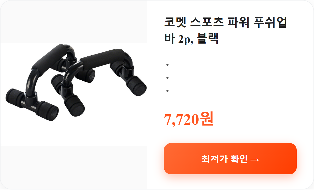 코멧 스포츠 파워 푸쉬업바 2p, 블랙 상세 보기