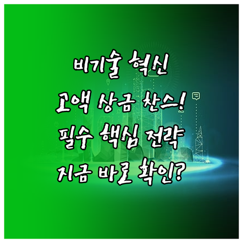 비기술적 아이디어로 고액 상금 수상:..