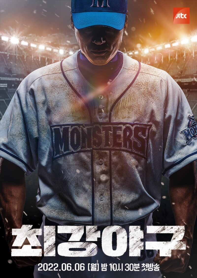 JTBC-스포츠예능-최강야구-포스터