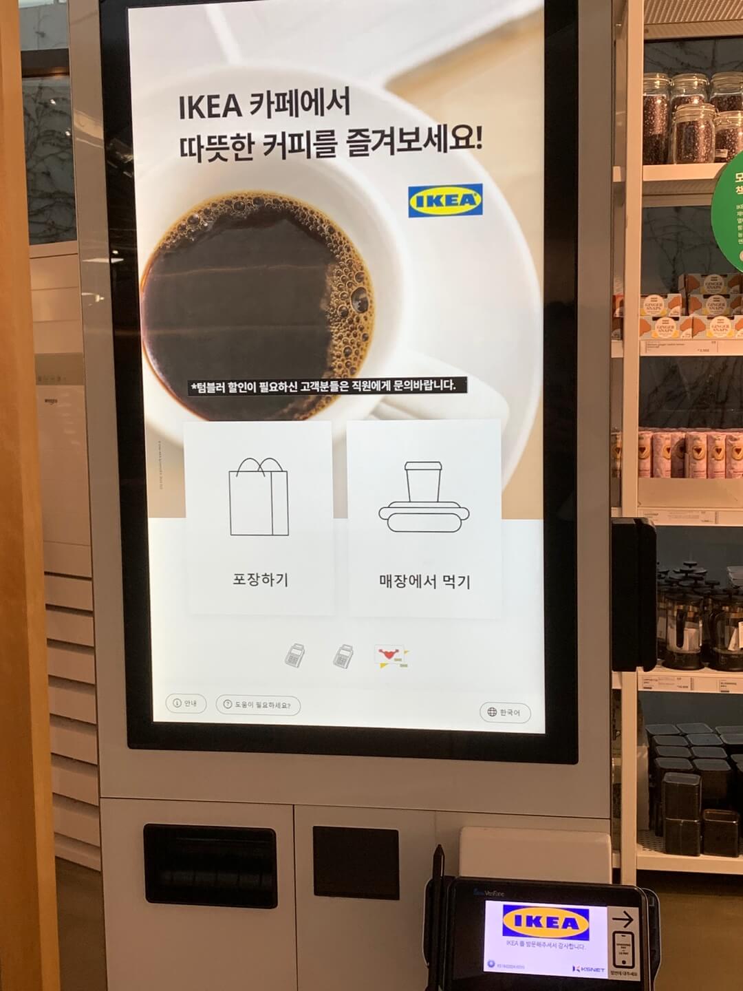 이케아카페