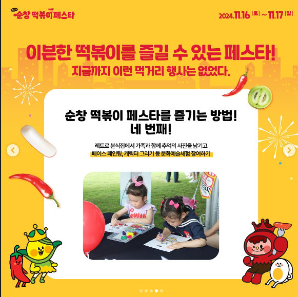 순창 떡볶이 페스타