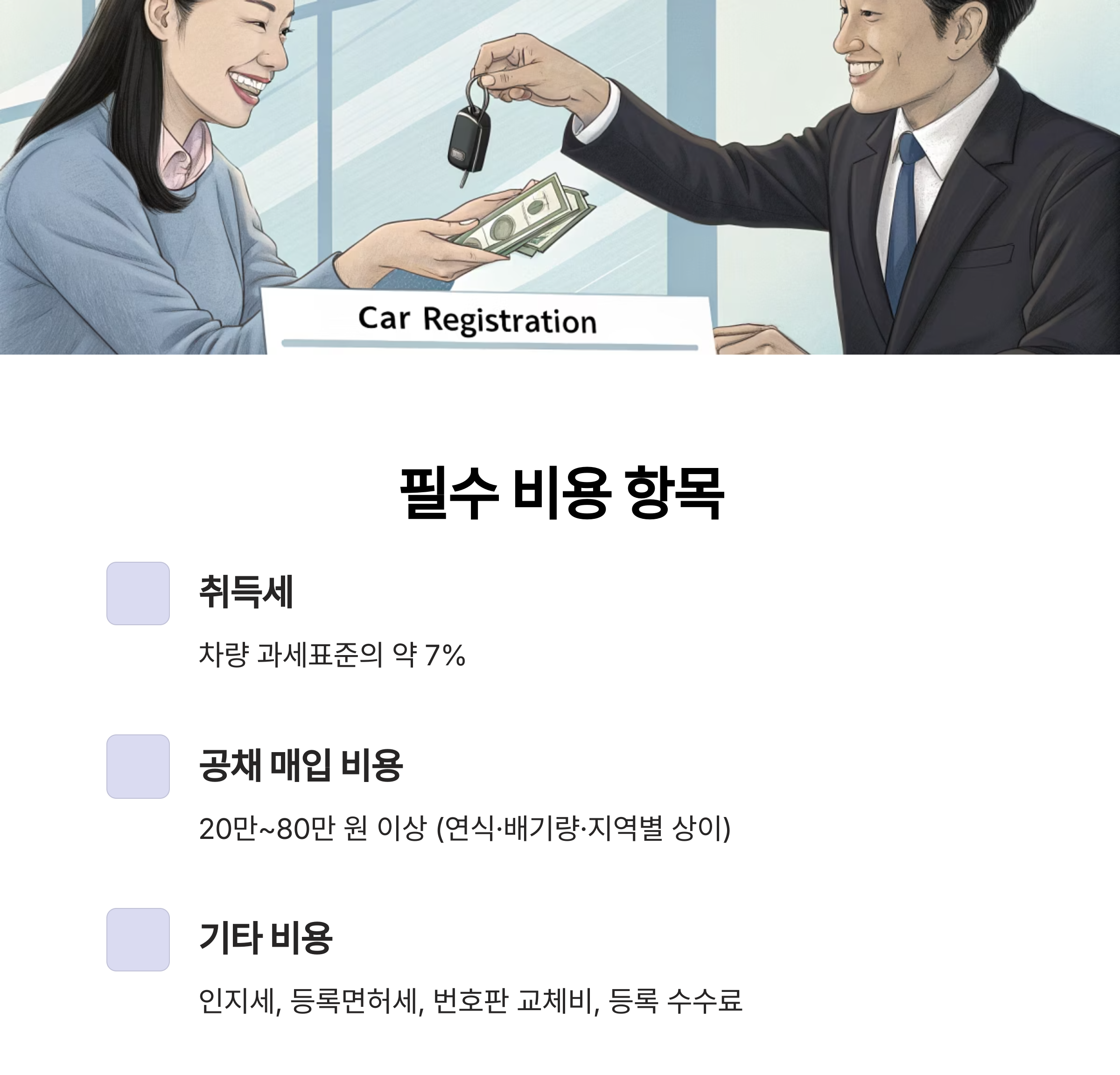 필수 비용 항목