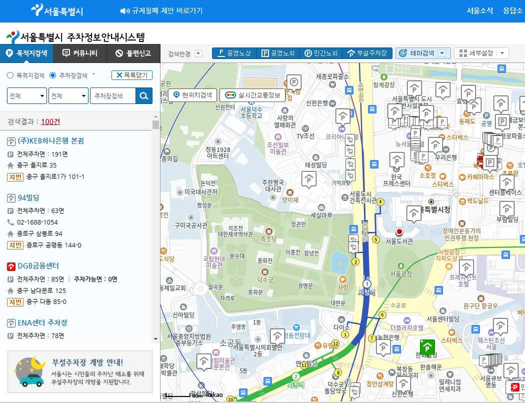 실시간 주차장 정보