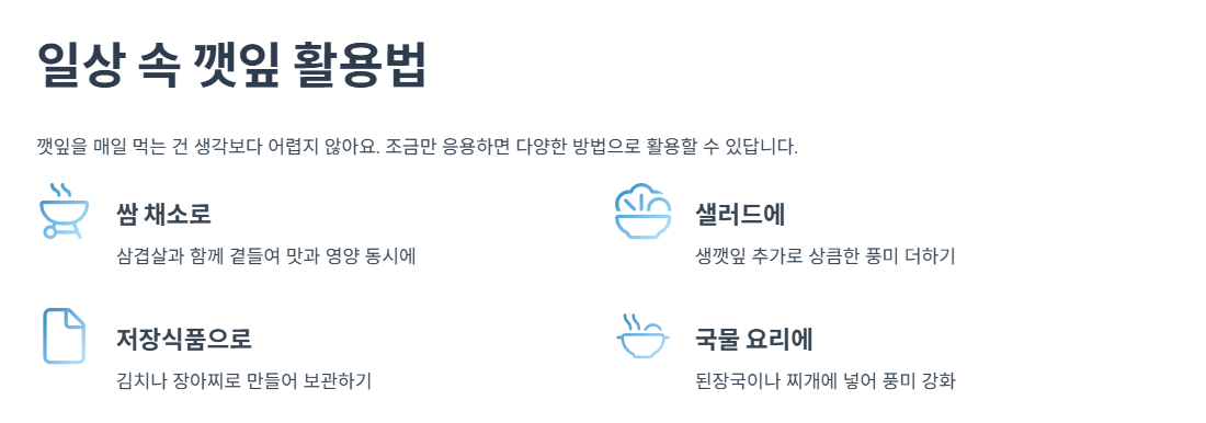 일상 속 깻잎 활용법