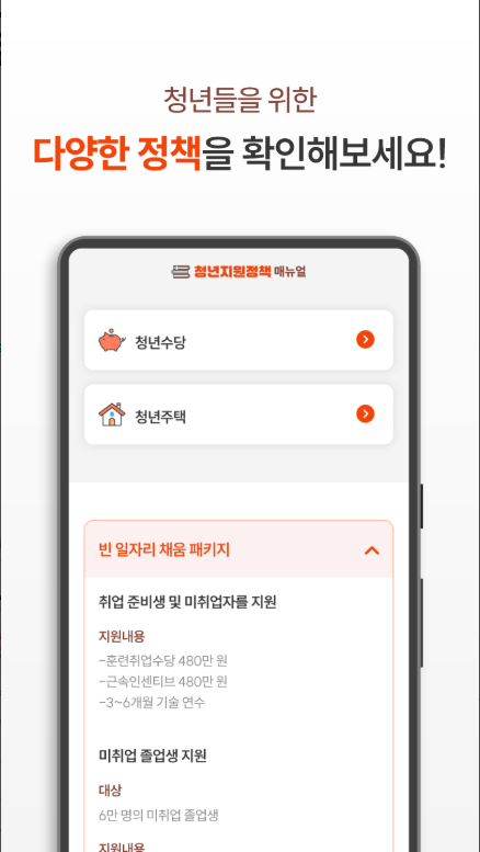 청년지원정책 앱, 청년수당 신청방법
