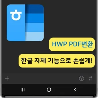 HWPX를 HWP로 변환 방법에 대한 변환가이드_11