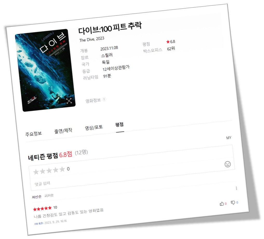 다이브100피트추락