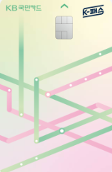 K패스 카드 카드사별 혜택비교