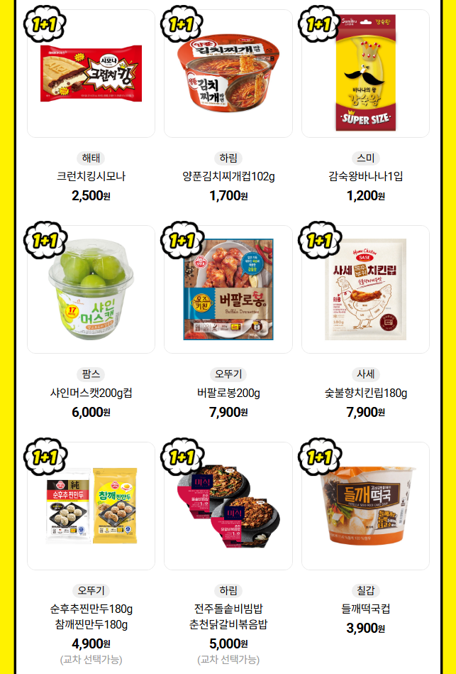 슈퍼세일 1+1상품 이미지3