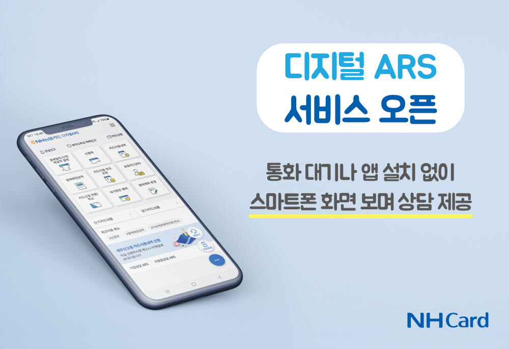 NH농협카드 고객센터 전화번호 상담원 안내