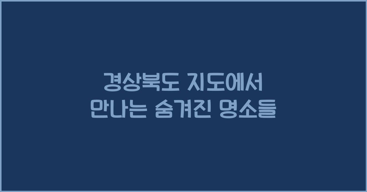 경상북도 지도