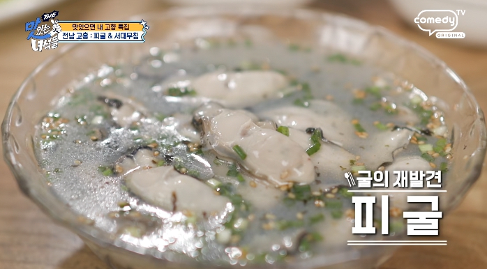 더맛있는녀석들-피굴