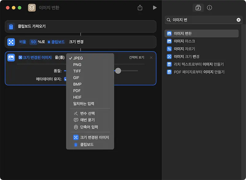 jpeg외에 tiff, gif, bmp, pdf, heif 포맷을 선택할 수 있다.