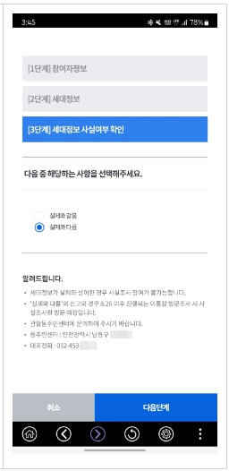 2024 주민등록 사실조사 비대면 참여방법 방문조사 중점조사