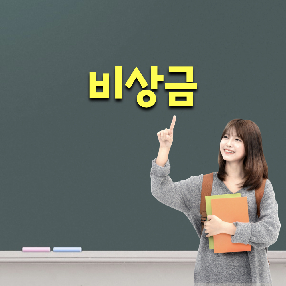 비상금_모으기